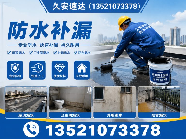 密云区防水补漏展示图